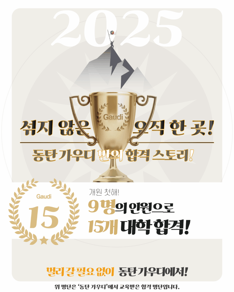 동탄가우디미술학원 개원 첫해 9명 15개 대학 합격 실적 이미지