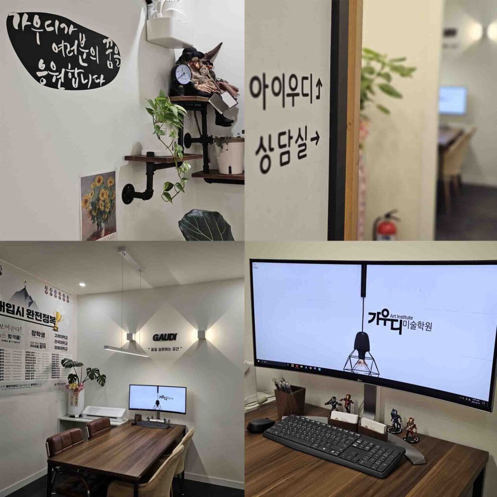 동탄가우디미술학원 상담실 내부 전경, 입시설명과 진로상담이 이뤄지는 깔끔한 공간