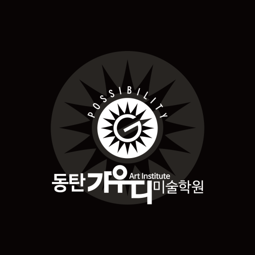 동탄가우디미술학원 대표이미지